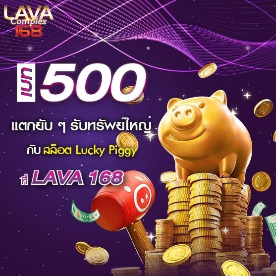 lava168