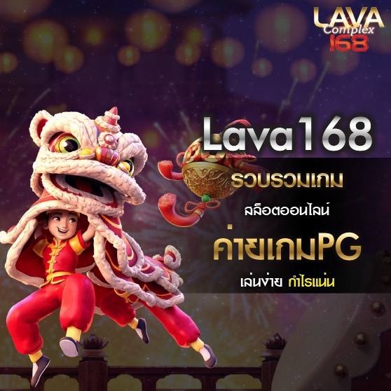 lava168