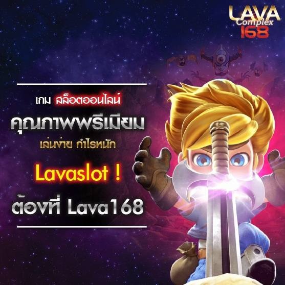 lava168