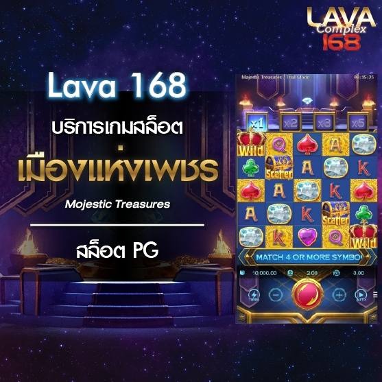 lava168