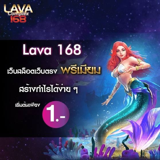 lava168