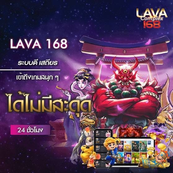 lava168