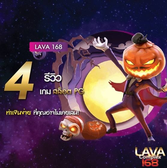 lava168