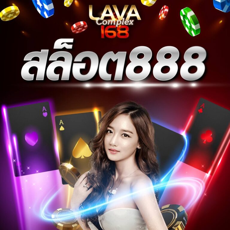 สล็อต888