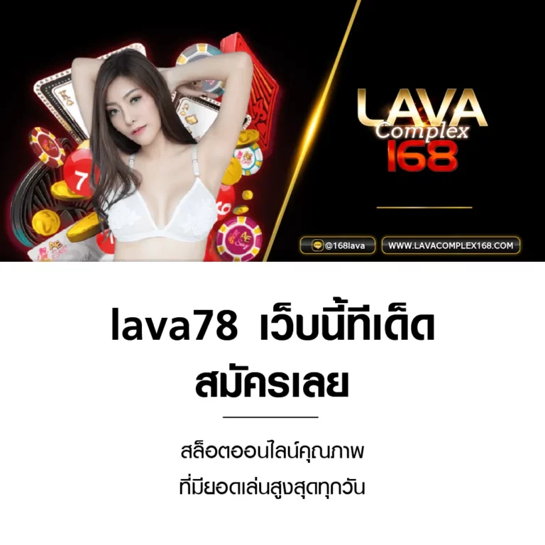 lava78