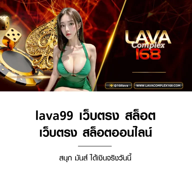 lava99