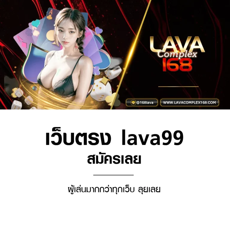 lava99