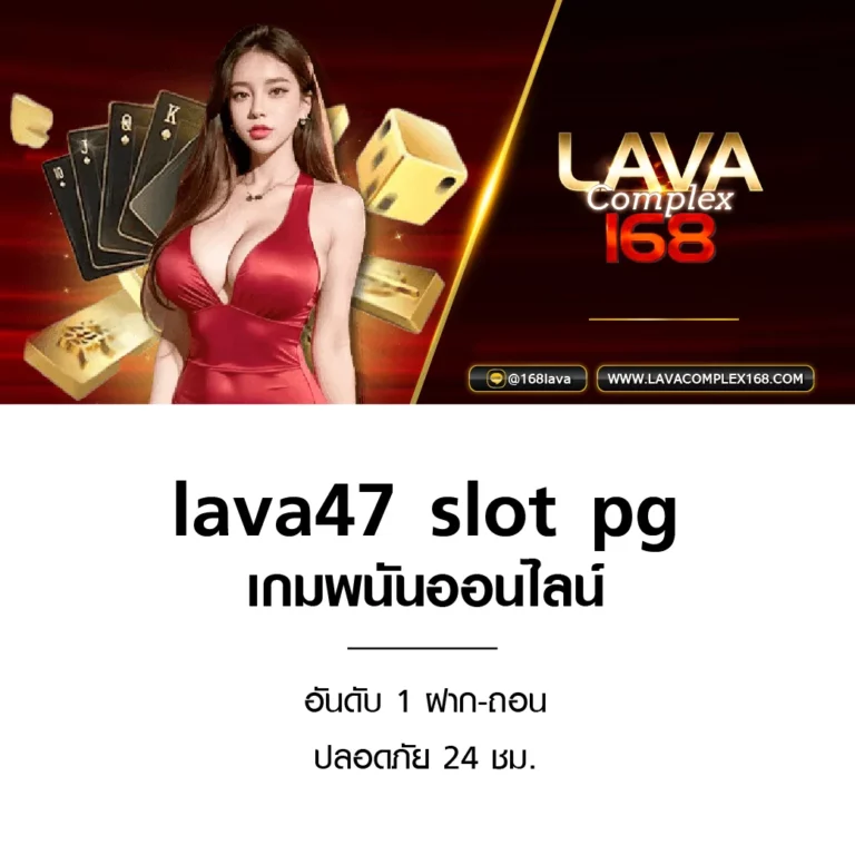 lava47