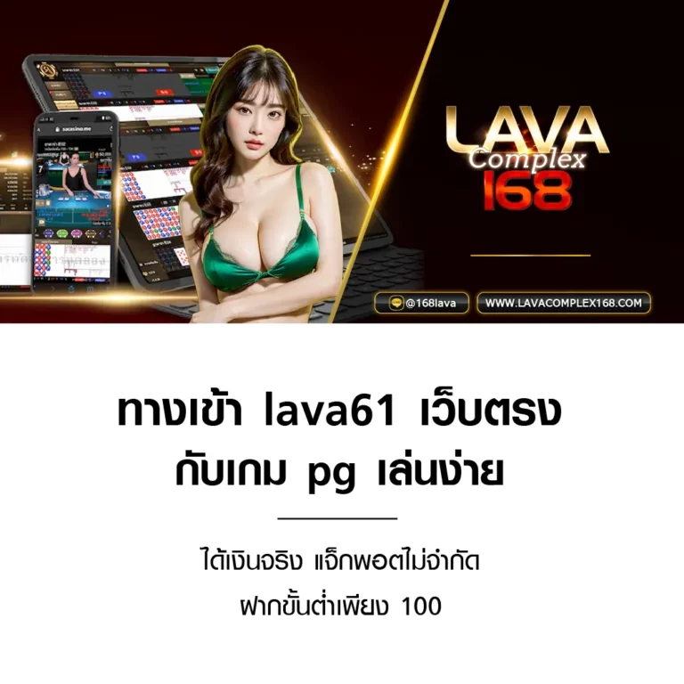 lava61