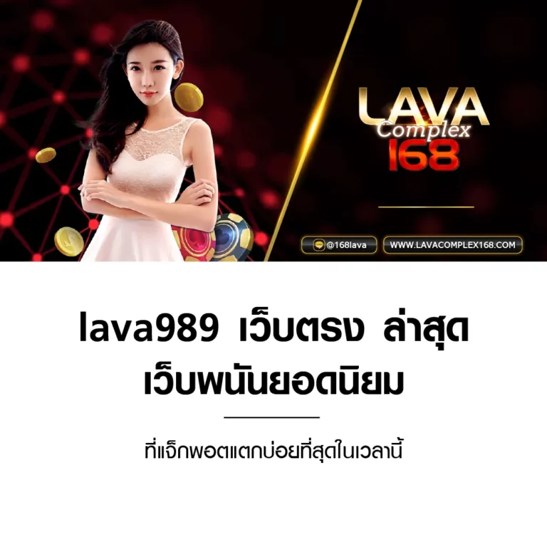 lava989
