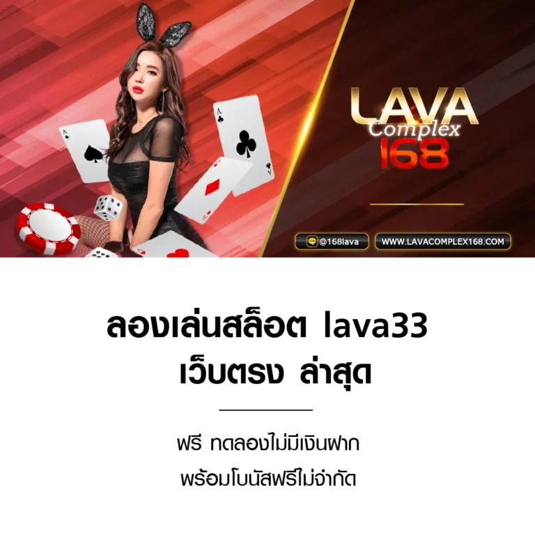 lava33