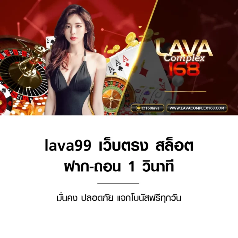 lava99