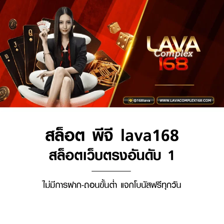 lava168