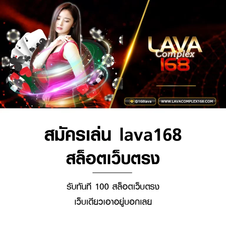 lava168