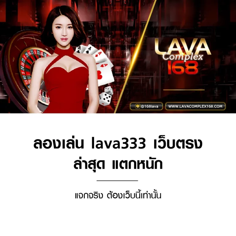 lava333