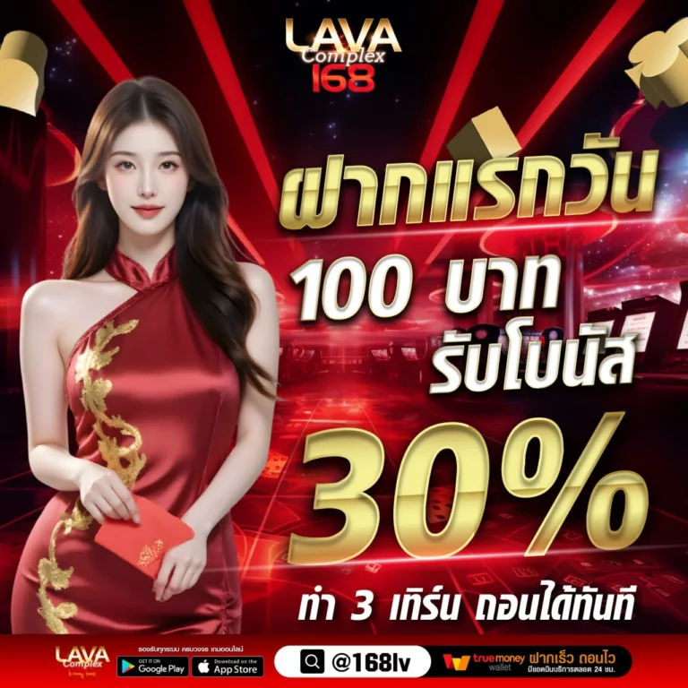 lava168