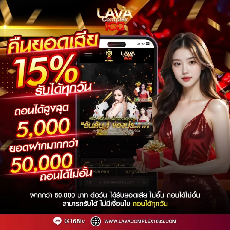lava168
