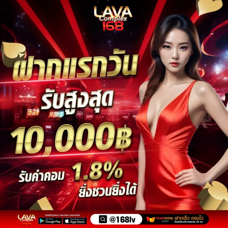 lava168