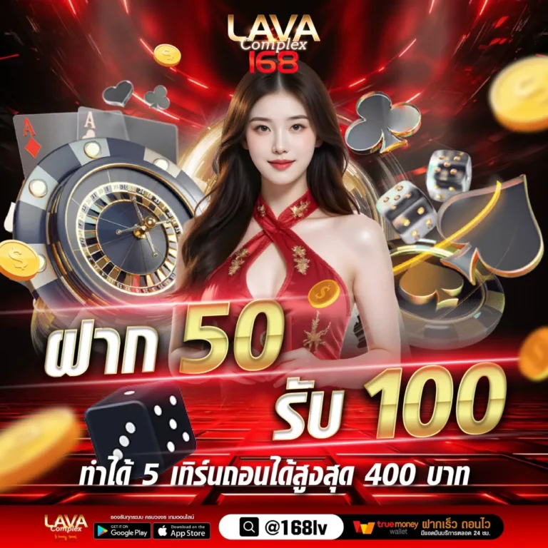 lava168