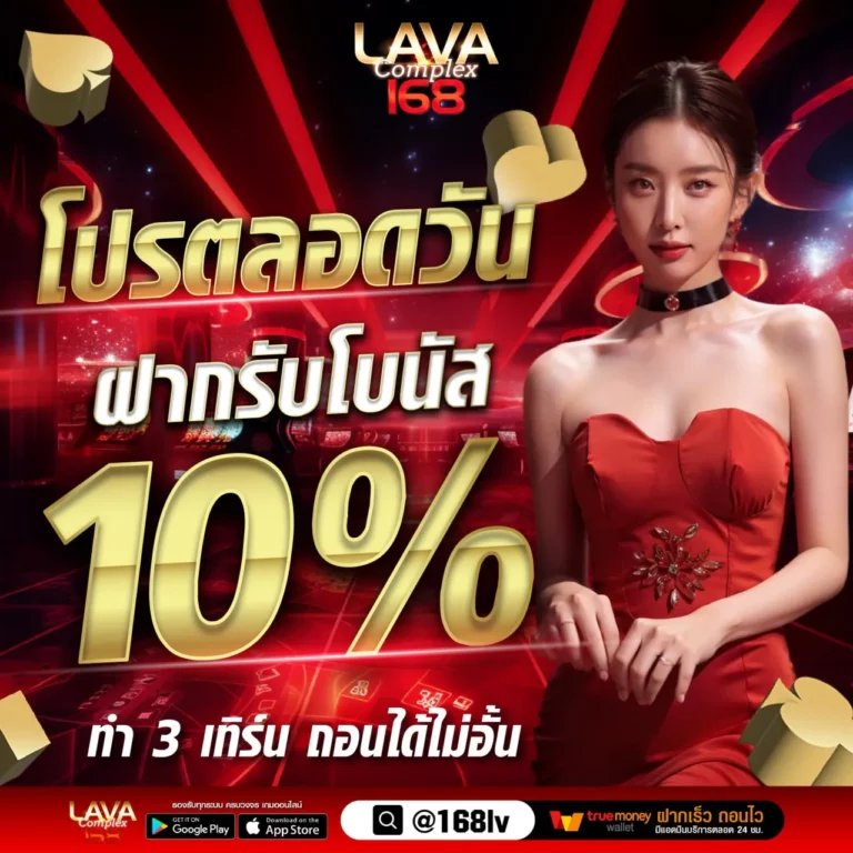 lava168