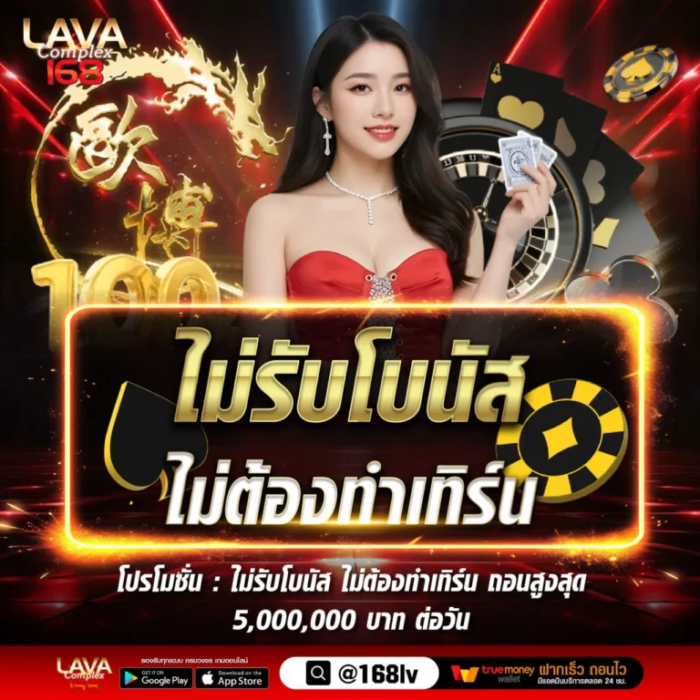 lava168