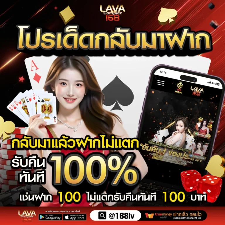 lava168